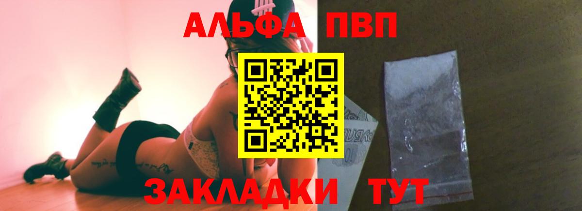 Альфа ПВП VHQ Лыткарино