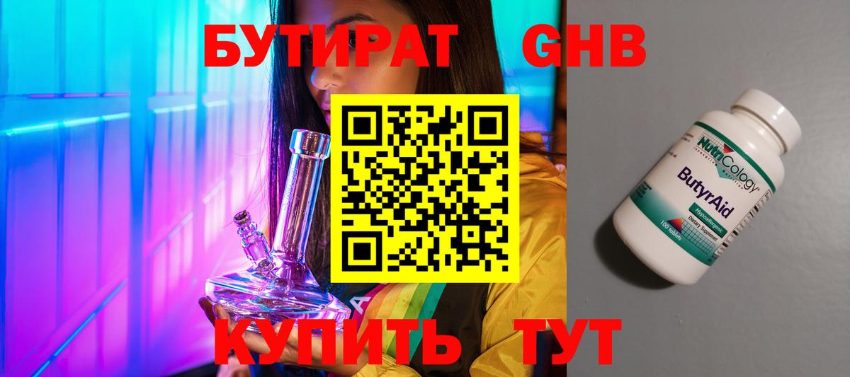Бутират GHB Лыткарино