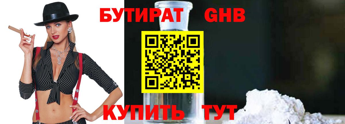 Лыткарино  Бутират жидкий экстази  Вход с VPN 