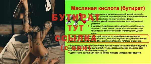 бутират Куйбышев