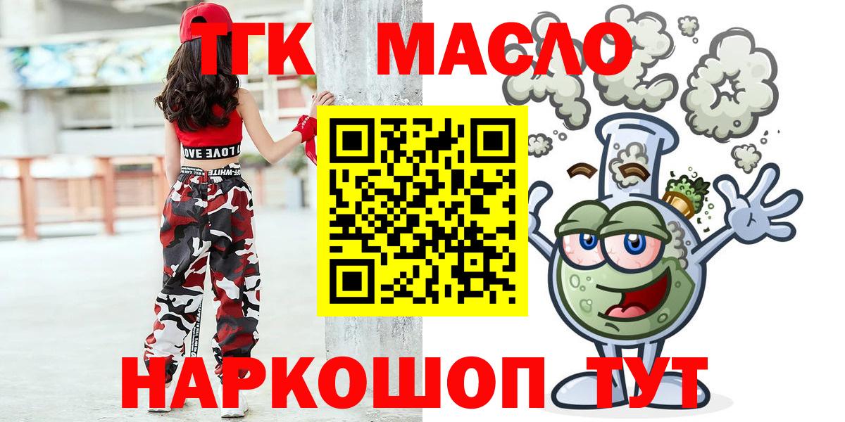 ТГК вейп  ТГК гашишное масло  mega зеркало  Вход с VPN  Лыткарино  купить наркотики сайты 
